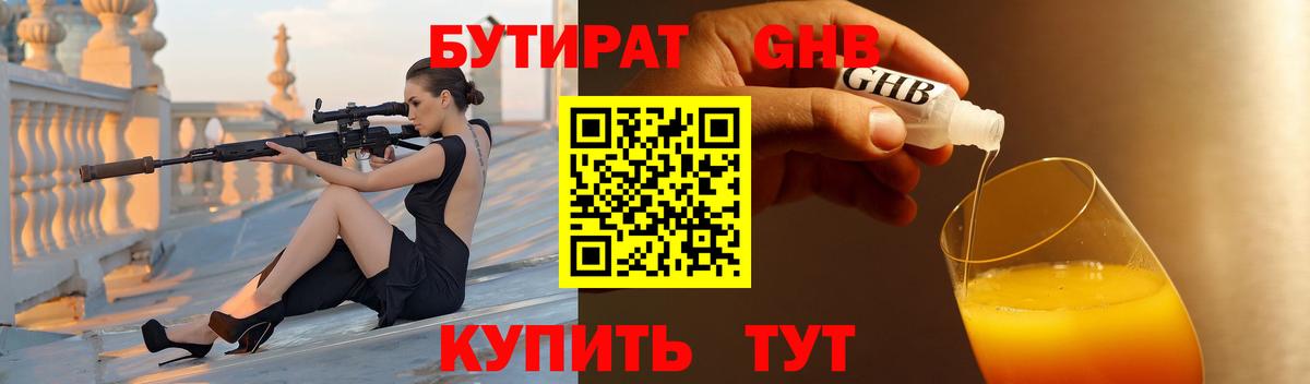 БУТИРАТ бутандиол Тара