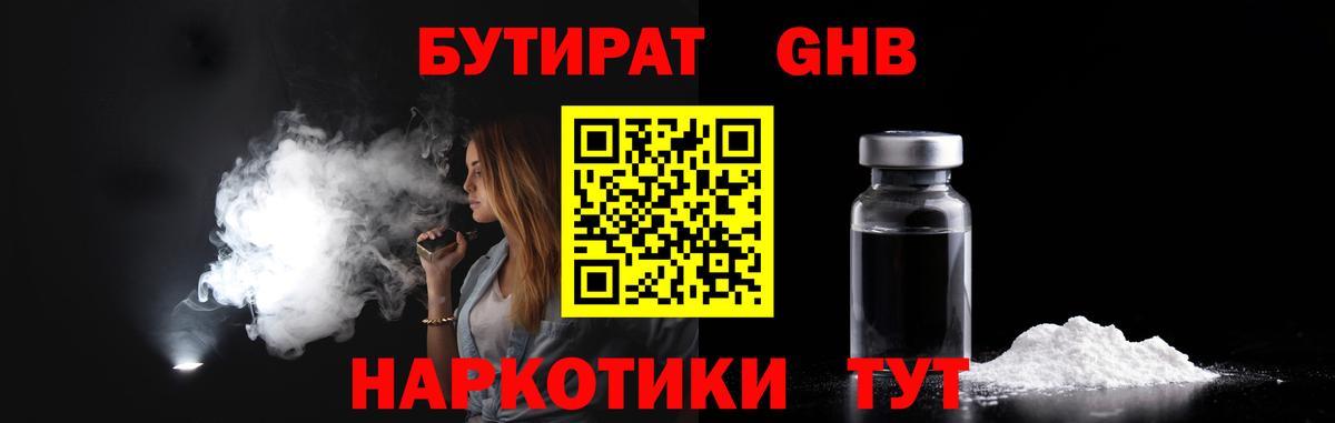 Тара  БУТИРАТ жидкий экстази  Вход с VPN 