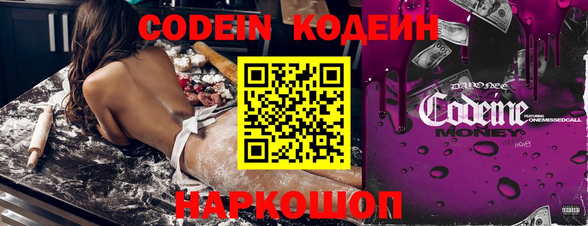 Кодеин Purple Drank Тара