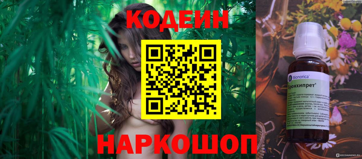 Кодеин Purple Drank  Кодеиновый сироп Lean напиток Lean (лин)  Вход с VPN  Тара 