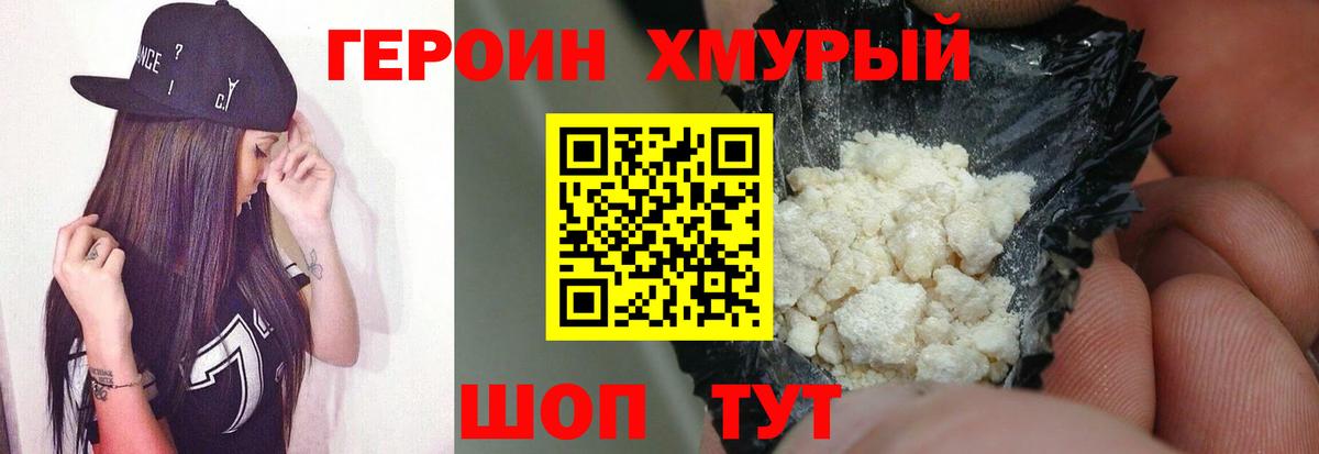 ГЕРОИН герыч  Вход с VPN  Тара 