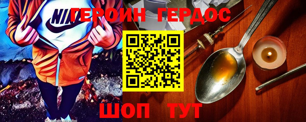 Героин Heroin Тара