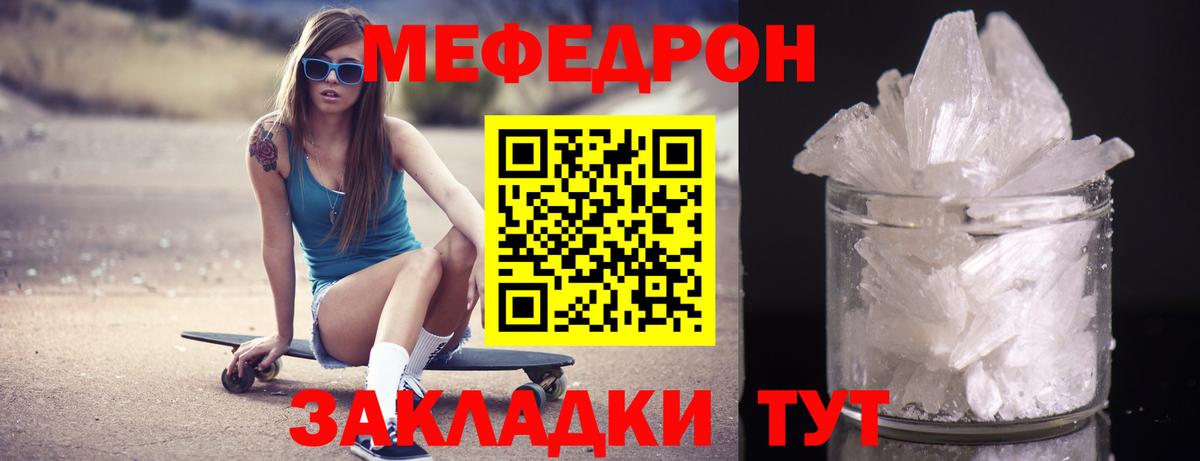 МЕФ  МЯУ-МЯУ 4 MMC  Мефедрон мяу мяу  как найти наркотики  Тара  Вход с VPN  Мефедрон 