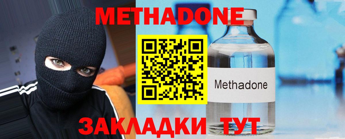 МЕТАДОН белоснежный  Метадон белоснежный  Вход с VPN  Тара 